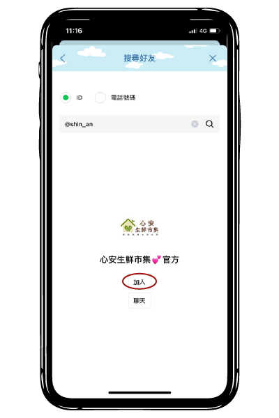 加入好友_工作區域 1